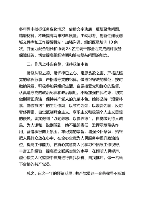 入党转正申请书