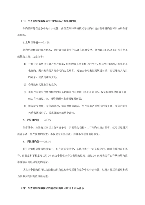 市场专题研究实务标准手册样本.docx