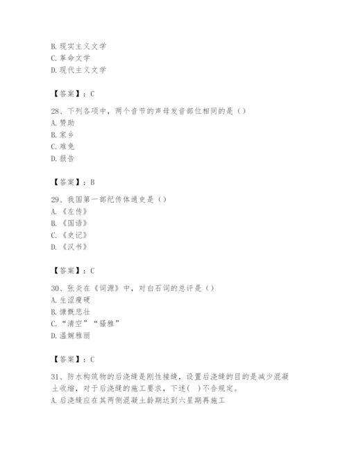 2024年国家电网招聘之文学哲学类题库精品【夺分金卷】.docx