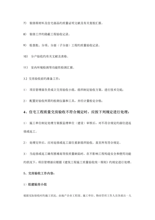 项目业主验收方案.docx