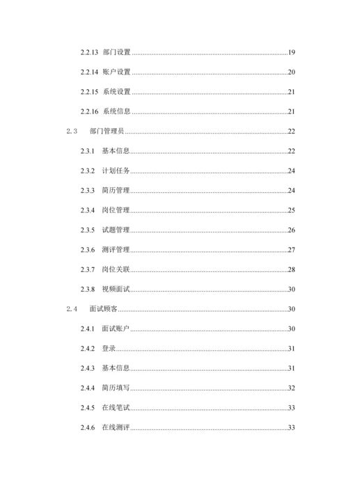 2023年Yomet网络招聘面试系统操作手册.docx