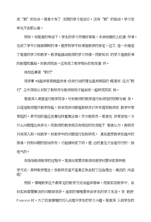 研教结合：两种角度、一种角色对待课堂教学