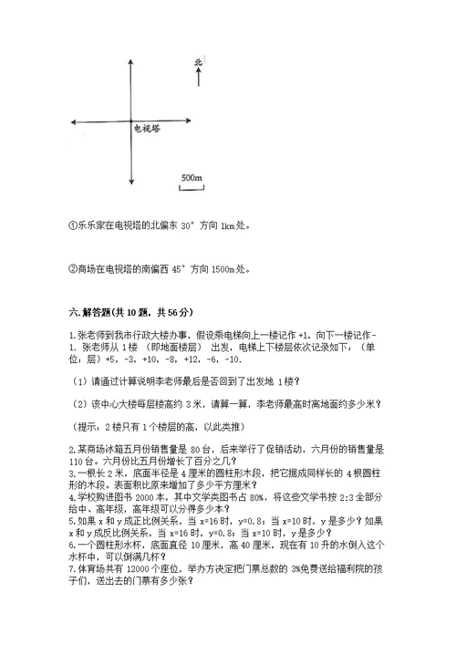 北师大版六年级小学数学易错题目集锦精品（满分必刷）