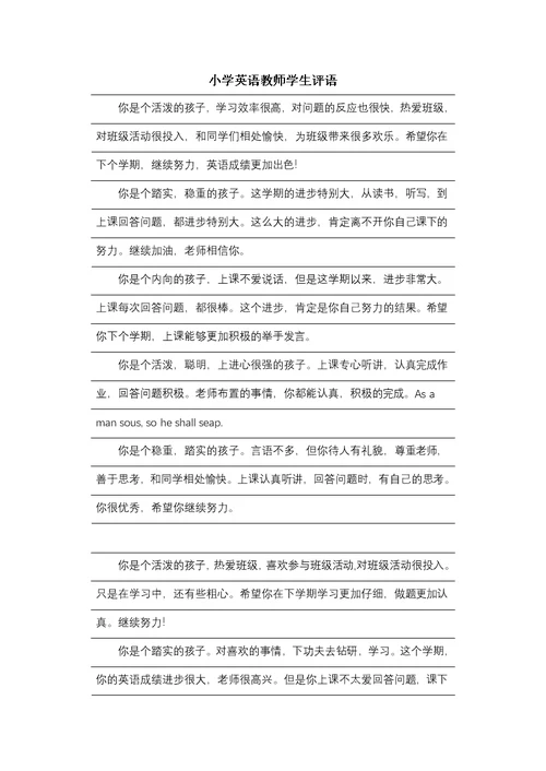 小学英语教师学生评语