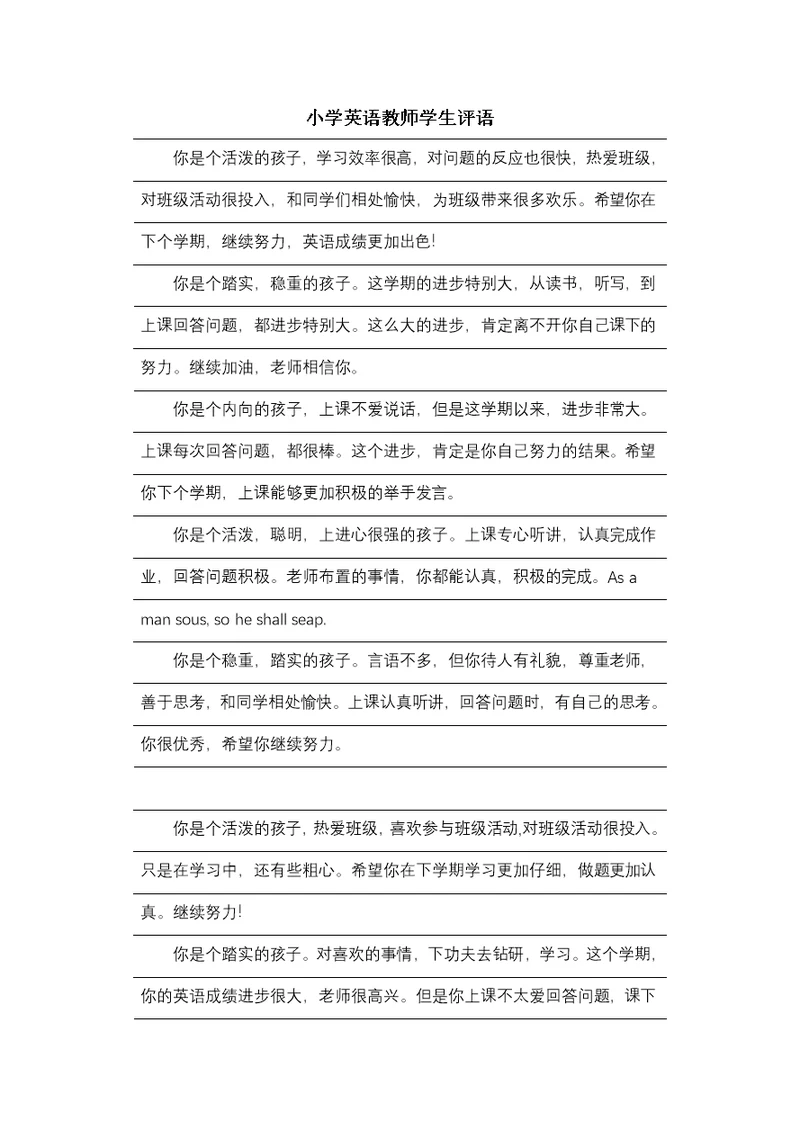 小学英语教师学生评语