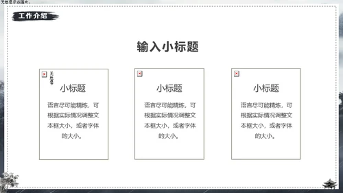 水墨风中国龙年年终总结通用PPT模板