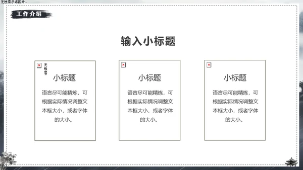 水墨风中国龙年年终总结通用PPT模板