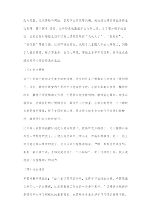 一年级新生的心理问题以及对策.docx