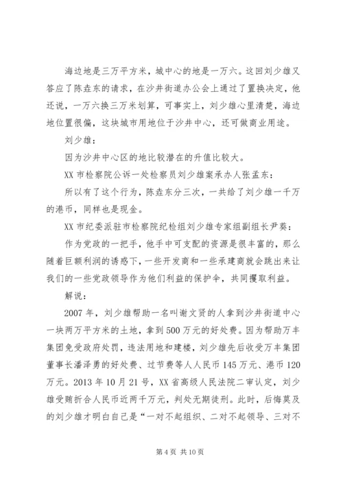 基层“一把手”腐败调查官小权力大无人监督_1.docx