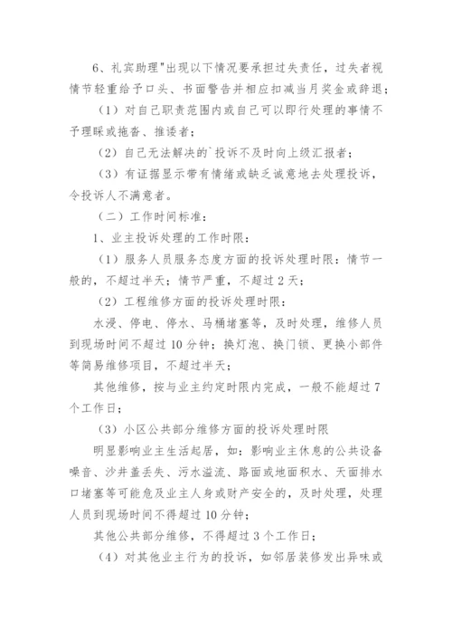 物业管理方案_19.docx