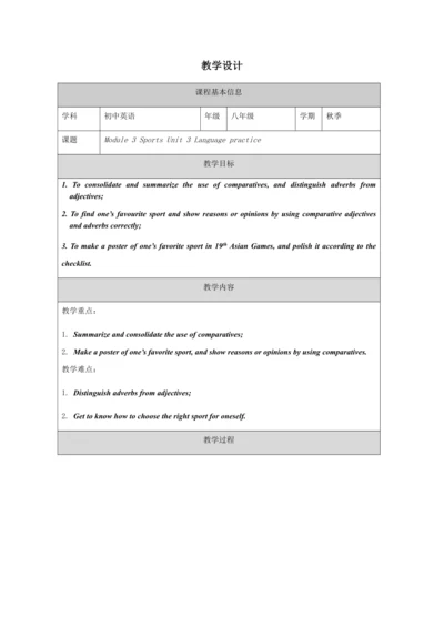 Unit 3 Language practice (1)-教学设计