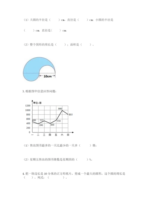 小学数学六年级上册期末考试试卷及1套完整答案.docx