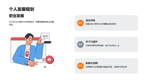 机械行业新篇章