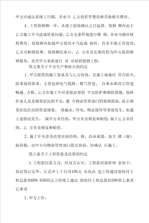 厕所改造工程合同