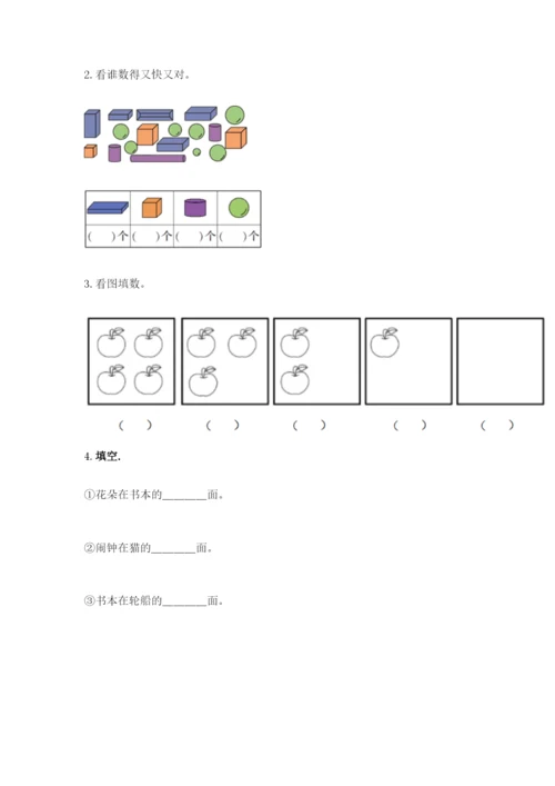 一年级上册数学期中测试卷带答案（满分必刷）.docx