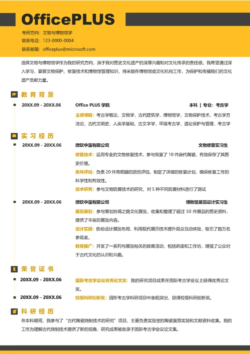 考古学毕业生简历套装简历封面（包含自荐信）
