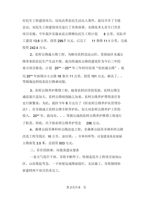 村组公路项目建设工作总结与村组财务监管学习材料汇编