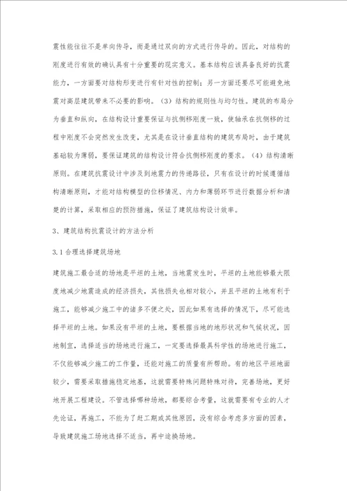 建筑结构抗震设计理念与方法分析潘文清