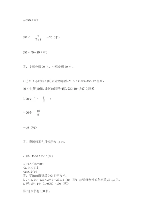 六年级数学上册期末考试卷及答案（历年真题）.docx