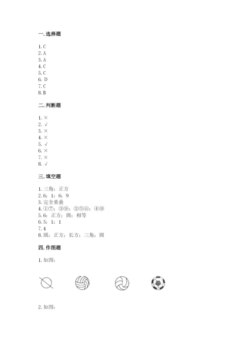 苏教版一年级下册数学第二单元 认识图形（二） 测试卷精品（名师推荐）.docx