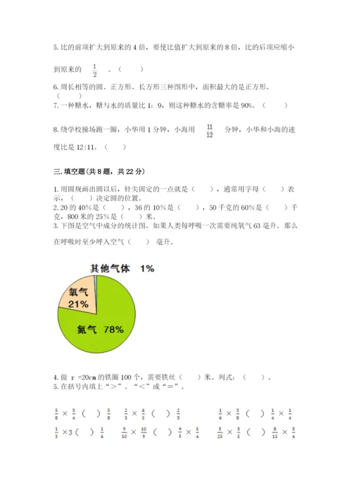 小学数学六年级上册期末卷附完整答案【典优】.docx