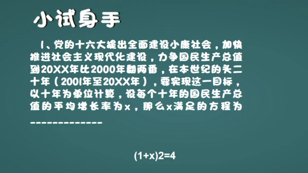 中小学数字课一元二次方程教学通用PPT课件