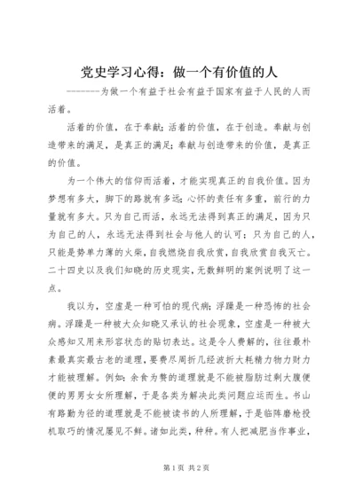 党史学习心得：做一个有价值的人.docx