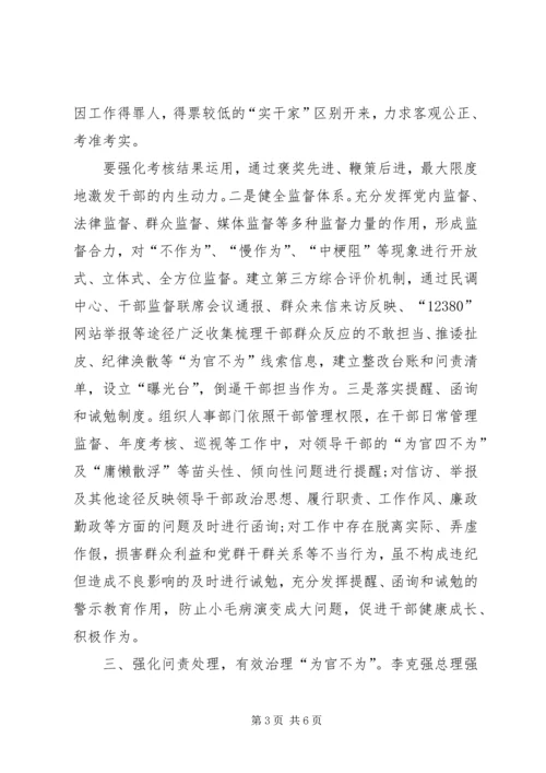 学习四个不为心得体会一 (3).docx