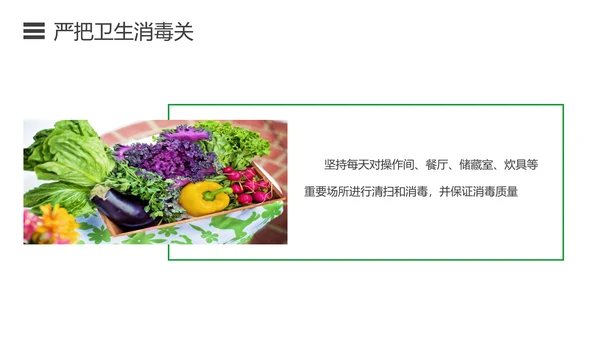 如何预防食品安全事故绿色蔬菜PPT模板