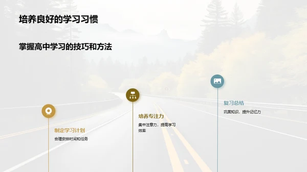 高中之路，未来策划