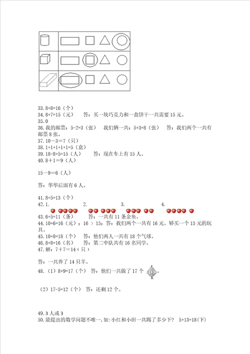 小学一年级上册数学应用题50道精品易错题