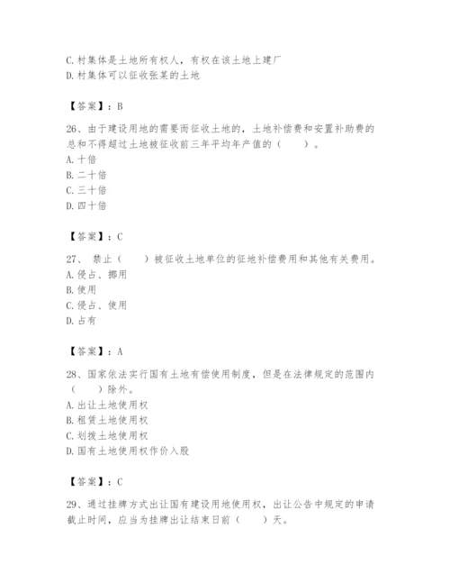 土地登记代理人之土地权利理论与方法题库附完整答案（易错题）.docx