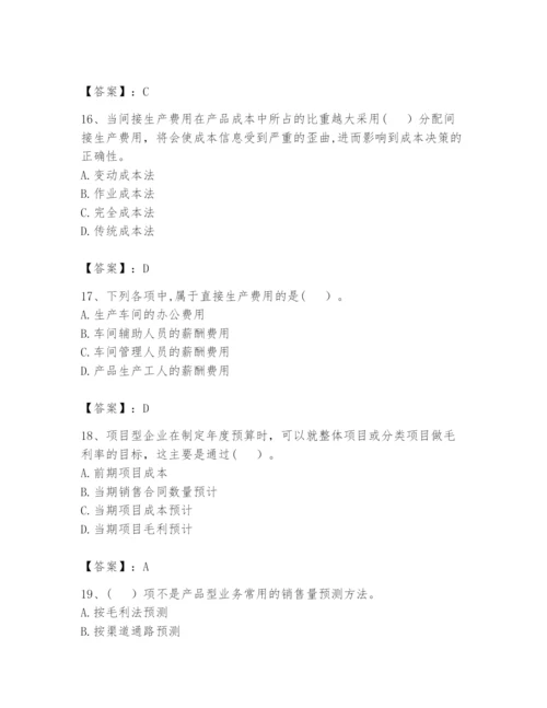 2024年初级管理会计之专业知识题库精品【预热题】.docx
