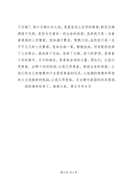 坚定理想信念演讲稿与坚定理想信念的发言材料 (3).docx