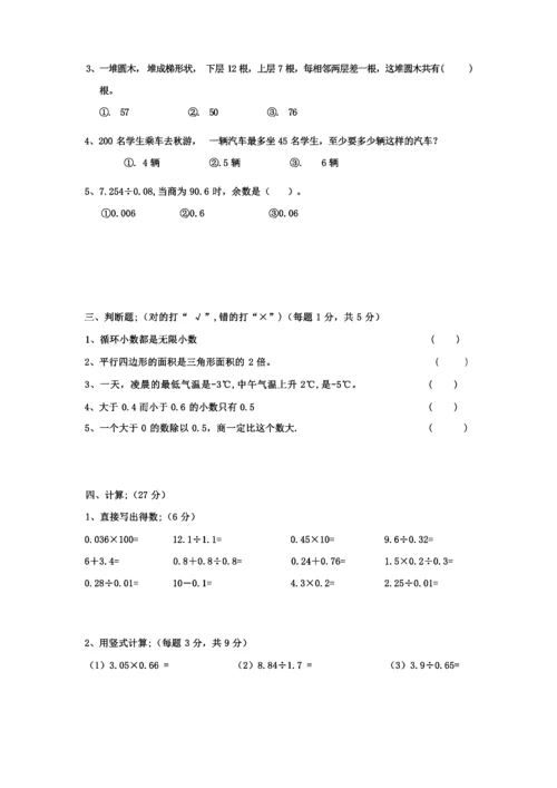 苏教版五年级数学上册期末调研试卷及答案精编.docx