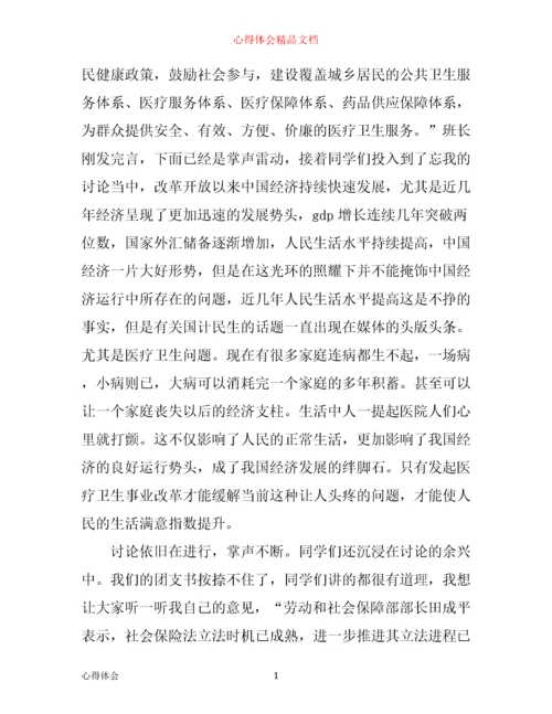 团课学习心得体会.docx