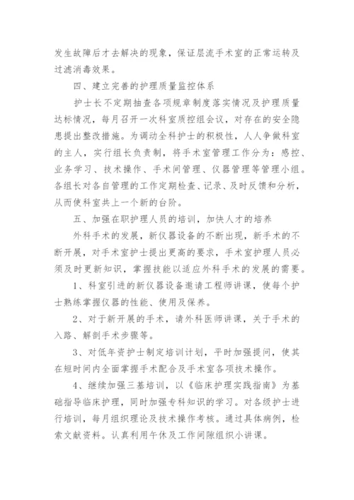 2022年手术室护理工作计划.docx