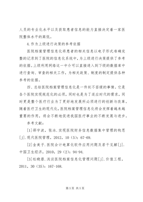 信息化对医院档案管理的价值.docx