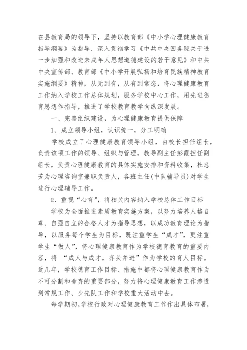 学校健康教育自查报告_1.docx