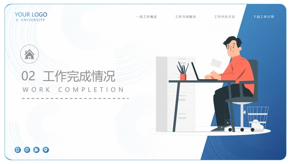 公司内部工作例会汇报PPT模板