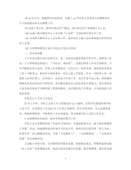 精编之学校会计个人总结范文.docx