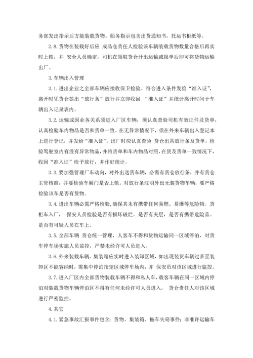 最新整理反恐安全新规制度docx.docx