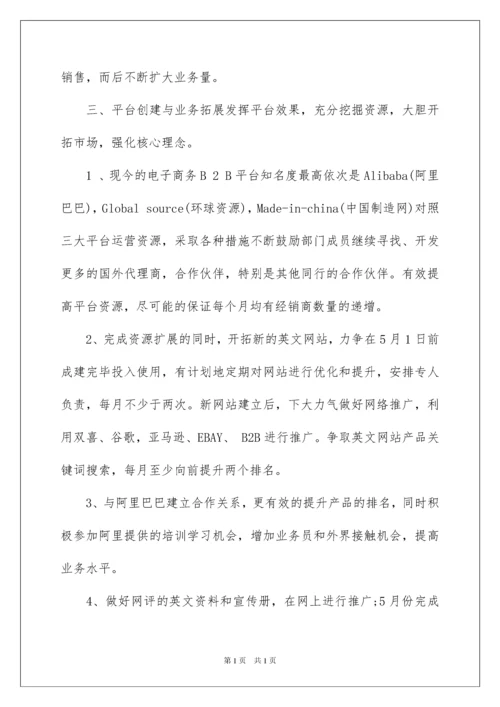 2022外贸部年度工作计划.docx