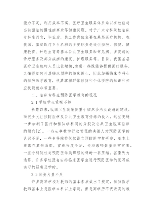 临床医学毕业论文多篇（精品多篇）.docx