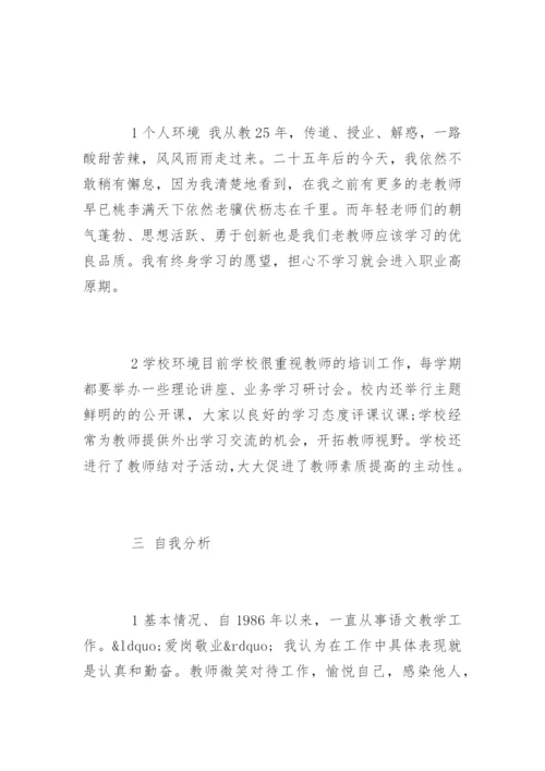 高中教师个人发展三年规划.docx