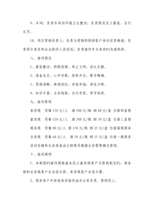 客户接待管理制度.docx