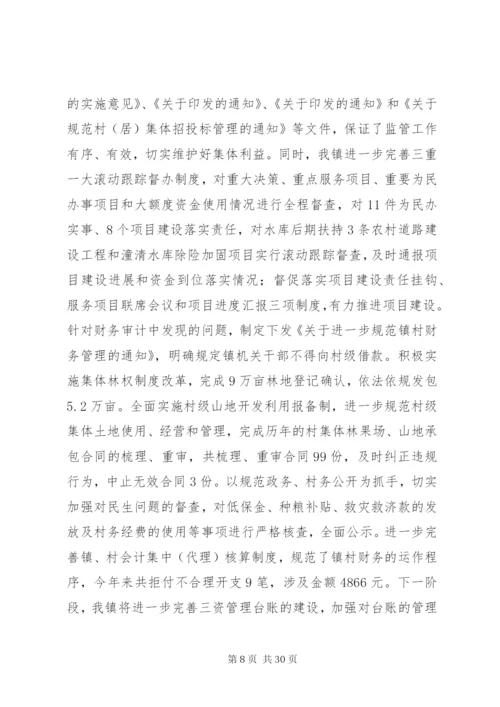三资管理工作总结范文.docx