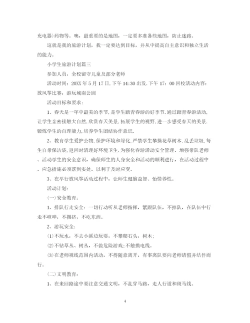 精编之小学生旅游计划书范文.docx