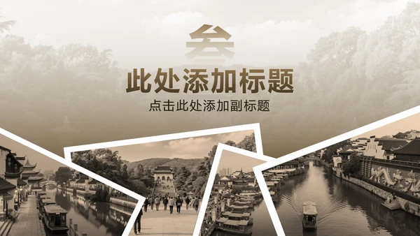 棕色复古风南京家乡介绍PPT模板