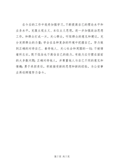 提高性教诲党性分析党性剖析材料 (3).docx